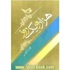 هزار و یک روز