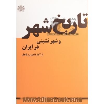 تاریخ شهر و شهرنشینی در ایران از آغاز تا سلسله ی قاجار