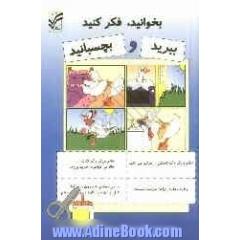 بخوانید، فکر کنید، ببرید و بچسبانید