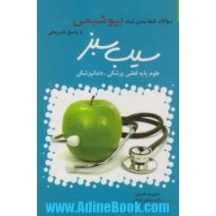 بیوشیمی