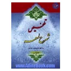 تلخیص شرح لمعه به صورت پرسش و پاسخ