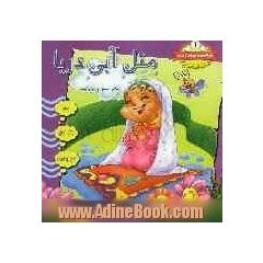 مثل آبی دریا