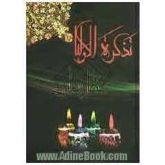 تذکره الاولیاء