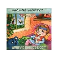 حسنی رو زنبور نیش زد چون لونشو آتیش زد