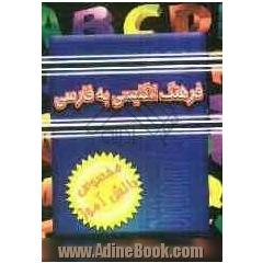 فرهنگ انگلیسی به فارسی دانش آموز