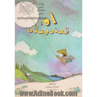 اه، قصه دوستی