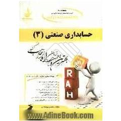 کتاب تحلیلی حسابداری صنعتی (3) ویژه دانشجویان رشته حسابداری