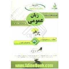 کتاب آزمون زبان عمومی