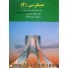 حسابرسی (2): بر اساس استانداردهای حسابرسی ایران