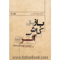 باز کاش اگر