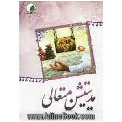 آرامش در تی ام