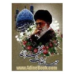 چهل حدیث منتظران