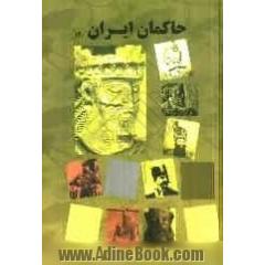 حاکمان ایران