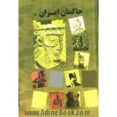 حاکمان ایران