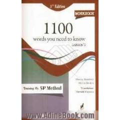 کتاب کار 1100 واژه که نیاز دارید بدانید ترجمه آخرین ویرایش (پنجم) بانضمام مترادف ها به روش 5P: یادگیری واژه های انگلیسی با استفاده از روش اختصا