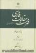 فهرست مقالات فارسی در زمینه تحقیقات ایرانی: مجله ها و نشریه ها: 1386 - 1387