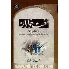 مفت خواران از دیدگاه کتاب و سنت: مباحث استدلالی فقیه قرآنی در نقدی قرآنی بر مسائل اقتصادی