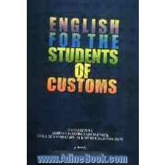 انگلیسی برای دانشجویان رشته گمرک