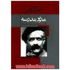 مدیر مدرسه