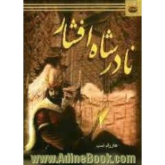 نادرشاه افشار