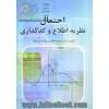 نخستین درس در احتمال، نظریه اطلاع و کدگذاری