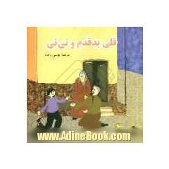 قلی بدقدم و تی تی