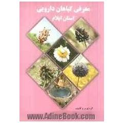 معرفی گیاهان دارویی استان ایلام