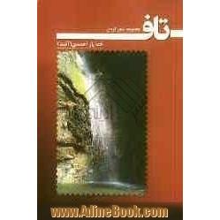 تاف