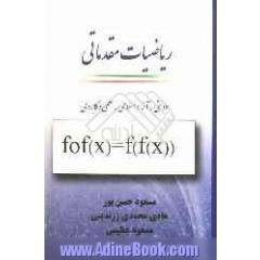 ریاضیات مقدماتی