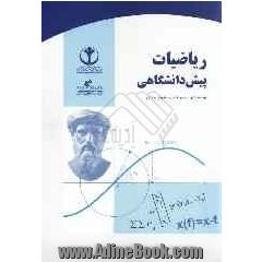 ریاضیات پیش دانشگاهی