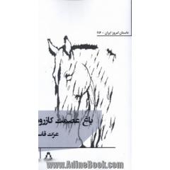 مبانی مطالعات در ژنتیک رفتار