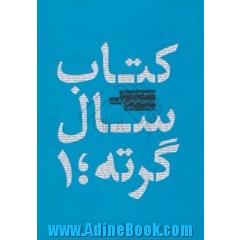 کتاب سال گرته، 1: مجموعه نوشتار پیرامون طراحی گرافیک 1388 - 1390