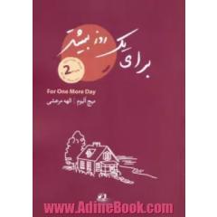 برای یک روز بیشتر