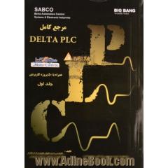 مرجع کامل Delta Plc - جلد اول -