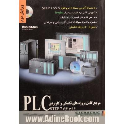 مرجع کامل پروژه های تکنیکی و کاربردی PLC با نرم افزار STEP 7 Siemens