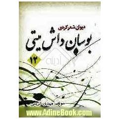 بوسان داش میتی (12)