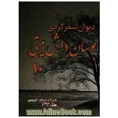 بوسان داش میتی 10