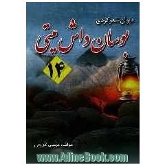 بوسان داش میتی 14