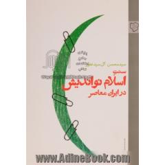 سنت اسلام نواندیش در ایران معاصر