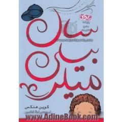 سالی بیلی میلر