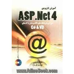 آموزش کاربردی ASP.NET 4.0 طراحی و ساخت فروشگاه الکترونیکی با کدهای (C# & VB.NET)