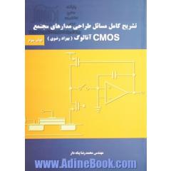 تشریح کامل مسائل طراحی مدارهای مجتمع CMOS آنالوگ (بهزاد رضوی)