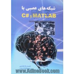 شبکه های عصبی با Matlab  و #C