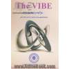 The vibe: راهنمای بازاریابی برای هر محصول، هر خدمت و هر صنعتی