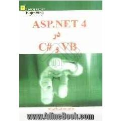 ASP.NET 4.0 در محی VB و #C