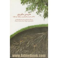 همزیستی میکوریزی (با تاکید بر همزیستی اکتومیکوریزی و وزیکولار - آربوسکولار)
