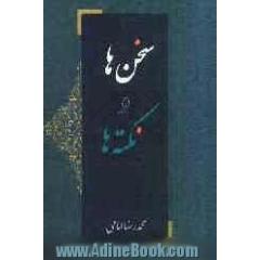 سخن ها و نکته ها: مجموعه شعر و نثر