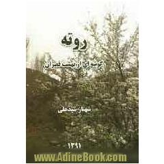روته: گوشه ای از بهشت قصران