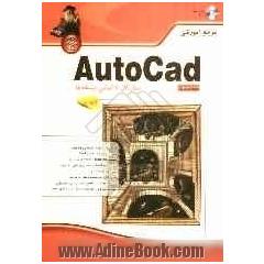 مرجع آموزشی AutoCad دوبعدی "سازگار با تمامی نسخه ها"
