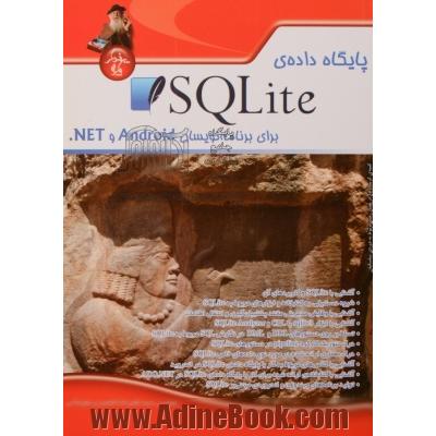 پایگاه داده ی SQLite برای برنامه نویسان اندروید و NET.